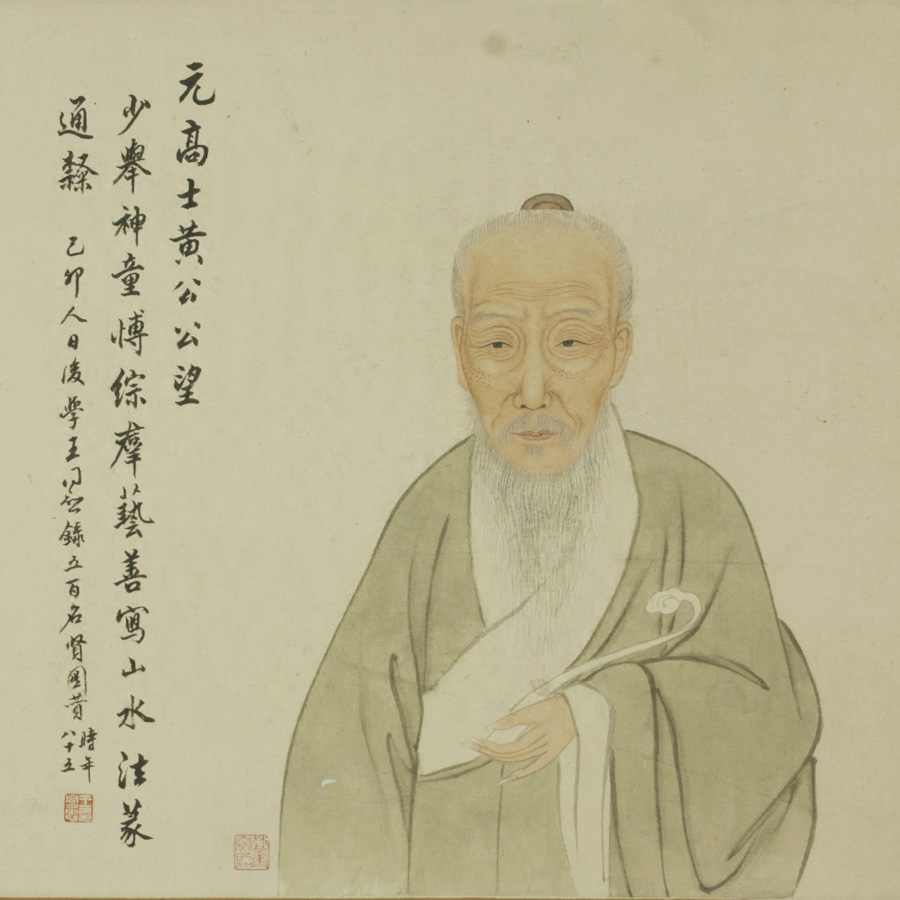 The portrait of Huang Gongwang by Wang Tongyu.jpg