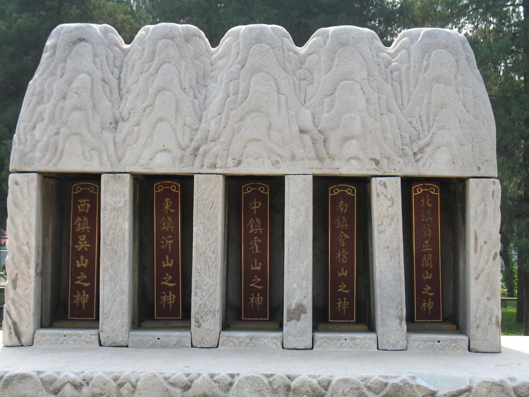 The shrine of the five Zhen, Xiannong Altar, Beijing.jpg