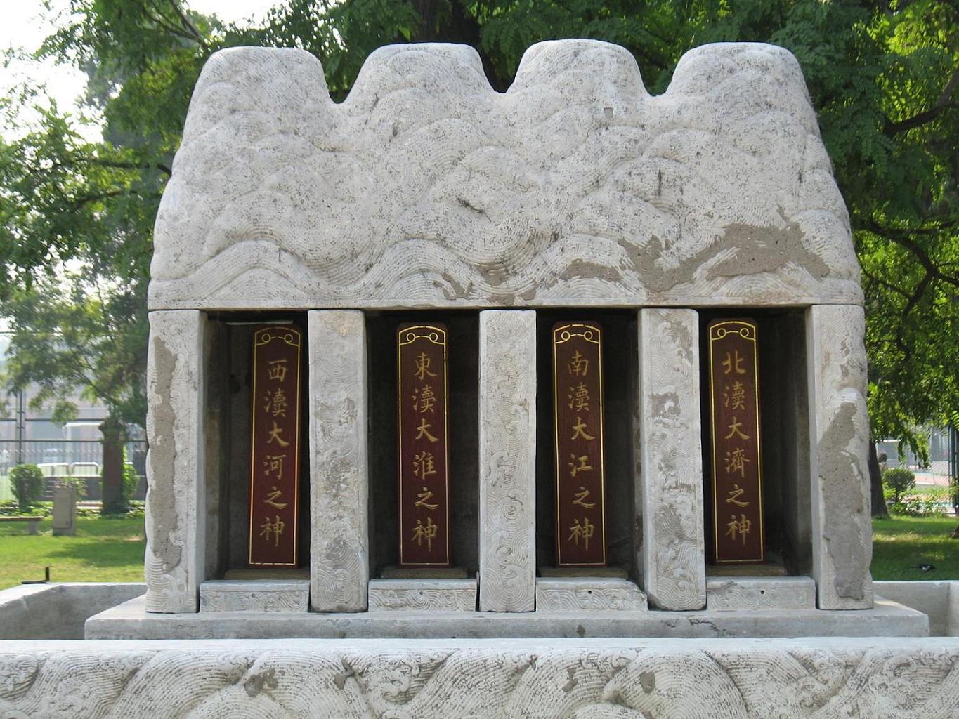 The shrine of the four great rivers, Xiannong Altar, Beijing.jpg