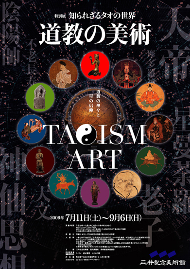 Taoism art exhibition(mitsui).jpg