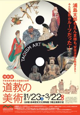 Taoism art exhibition(nagasaki).jpg