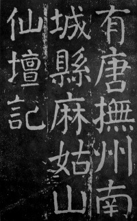 Youtang fuzhou nanchengxian magushan xiantan ji.jpg