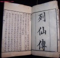 Biographies of Various Immortals.jpg