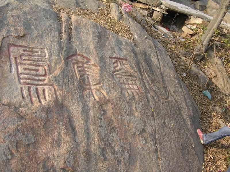 File:Nancheng Jade Emperor Temple (Lianyungang, Jiangsu) 03.jpg