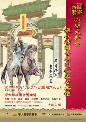 Kwan Tai Temple Fair 2010.jpg